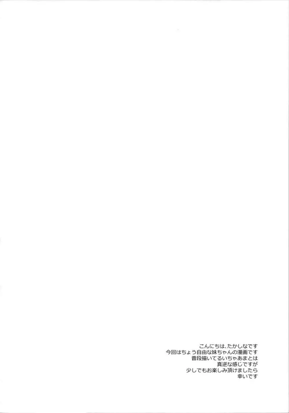 ビッチな小悪魔紗雪ちゃん~お兄ちゃんに兄活中~ Page.3