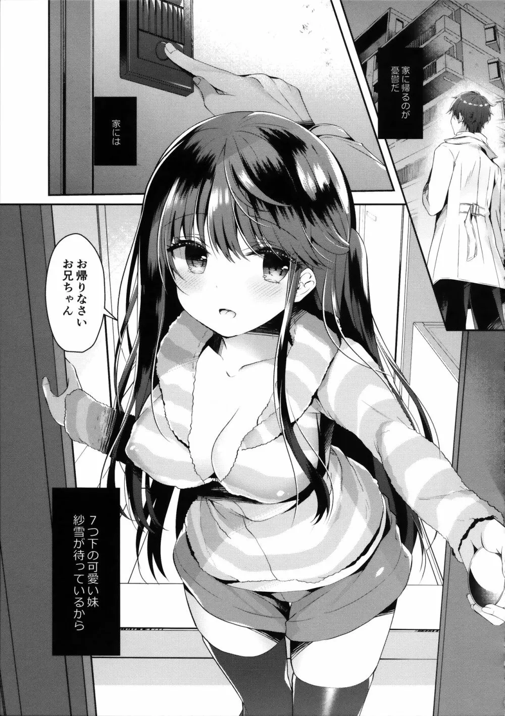 ビッチな小悪魔紗雪ちゃん~お兄ちゃんに兄活中~ Page.4
