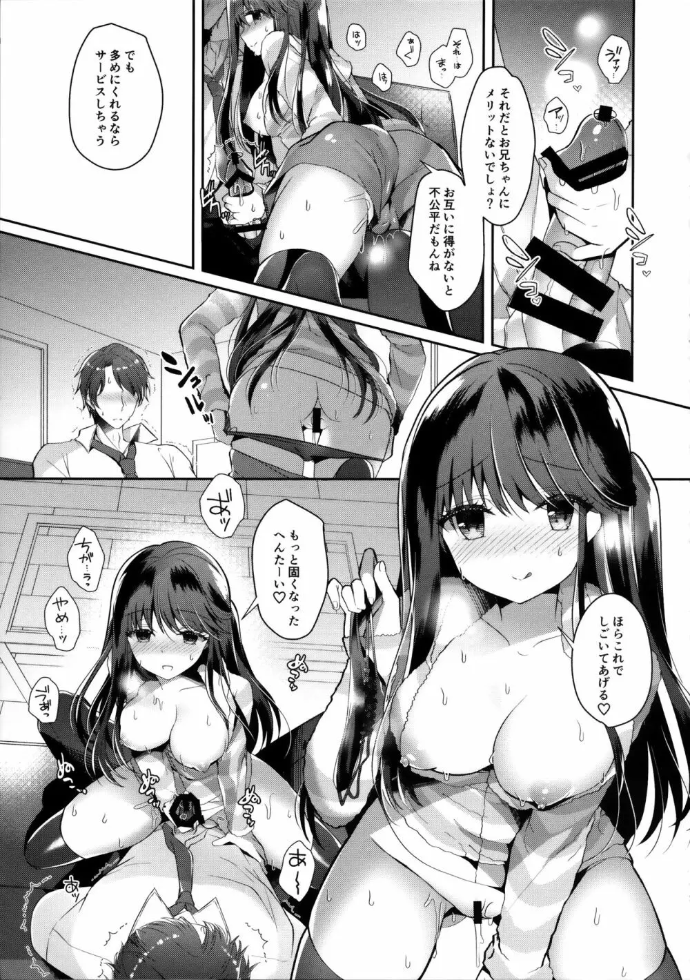 ビッチな小悪魔紗雪ちゃん~お兄ちゃんに兄活中~ Page.6