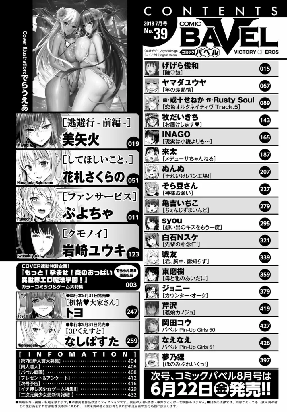 COMIC BAVEL 2018年7月号 Page.2