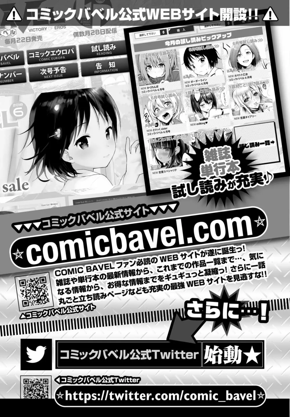 COMIC BAVEL 2018年7月号 Page.412