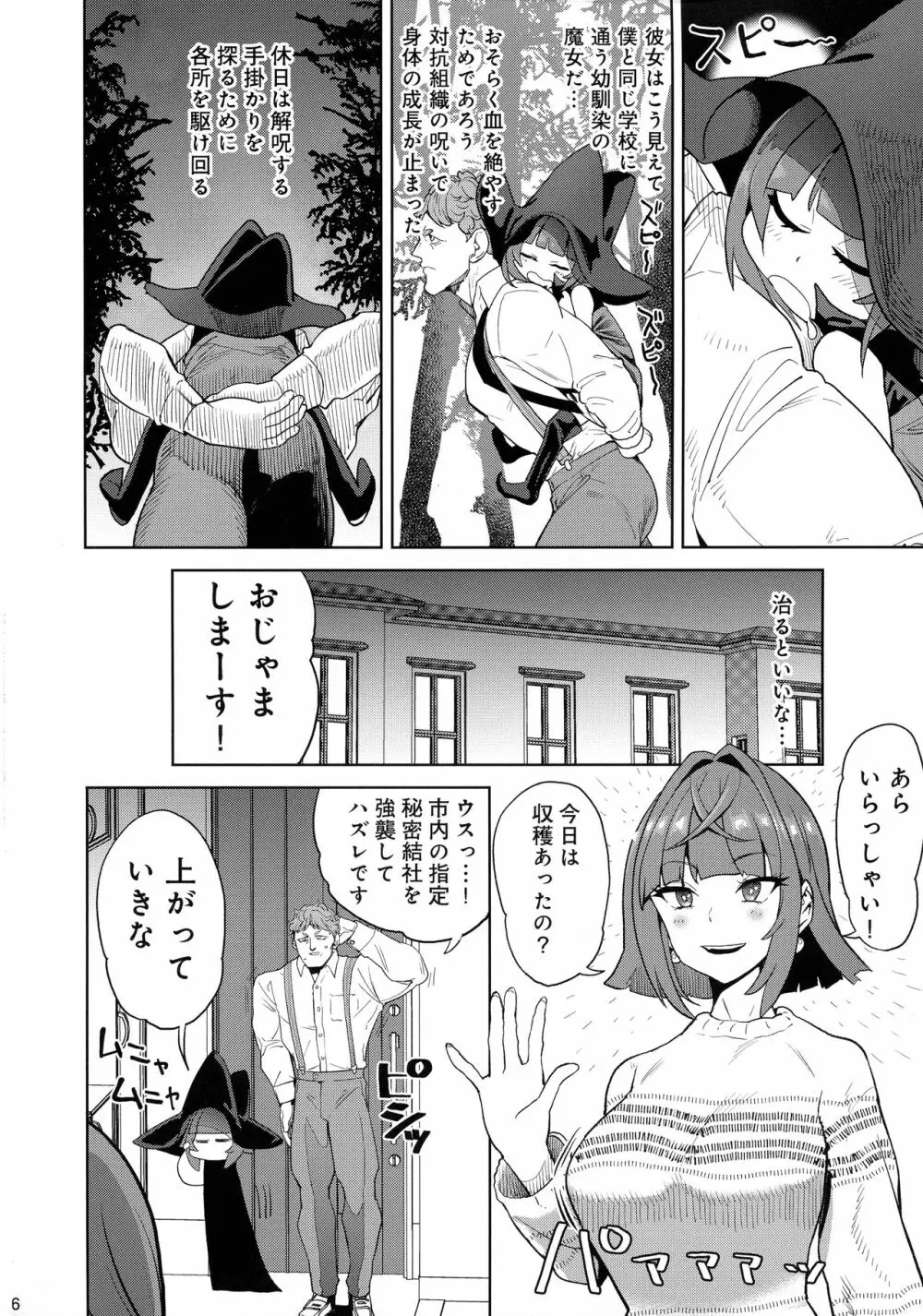 本番ナシ百センチ Page.5