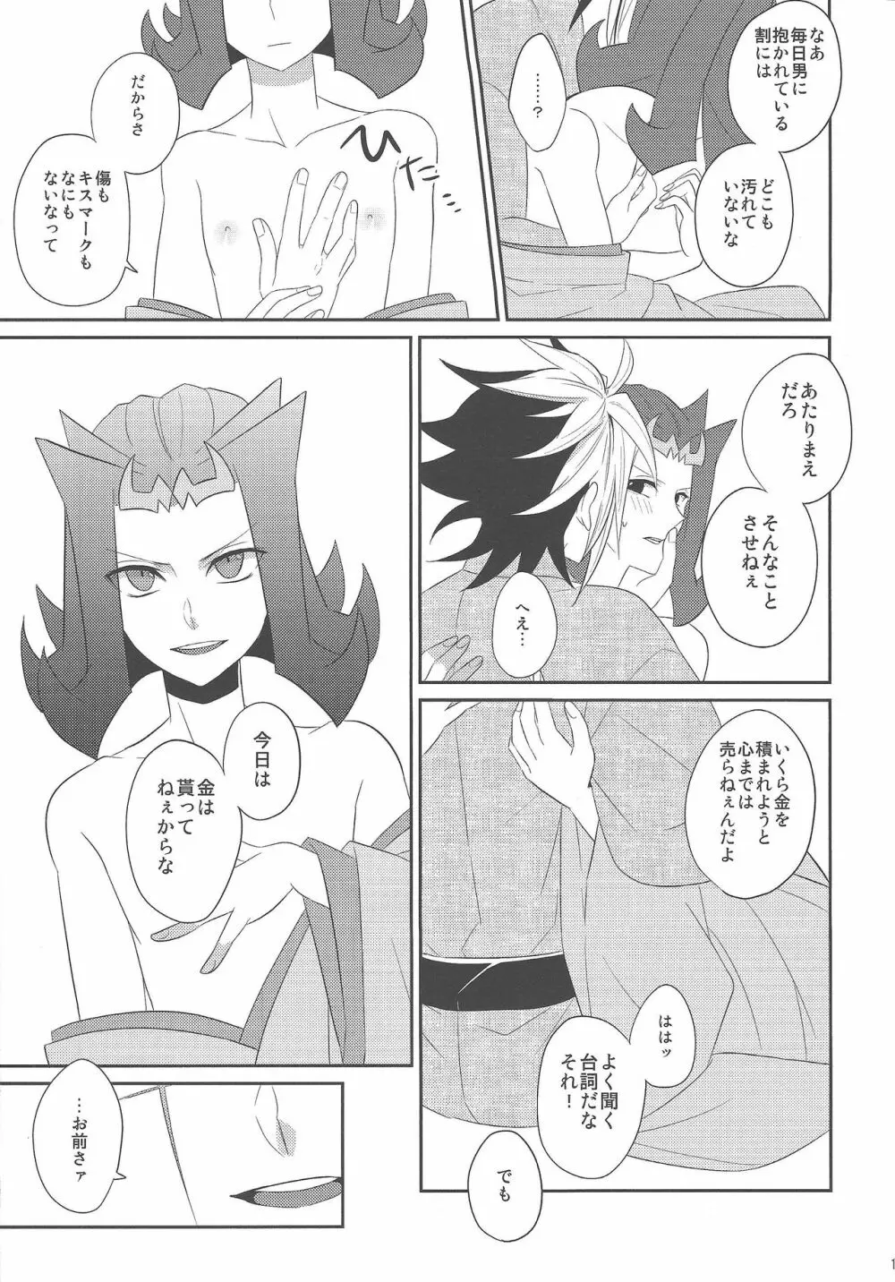 春鮫 Page.18