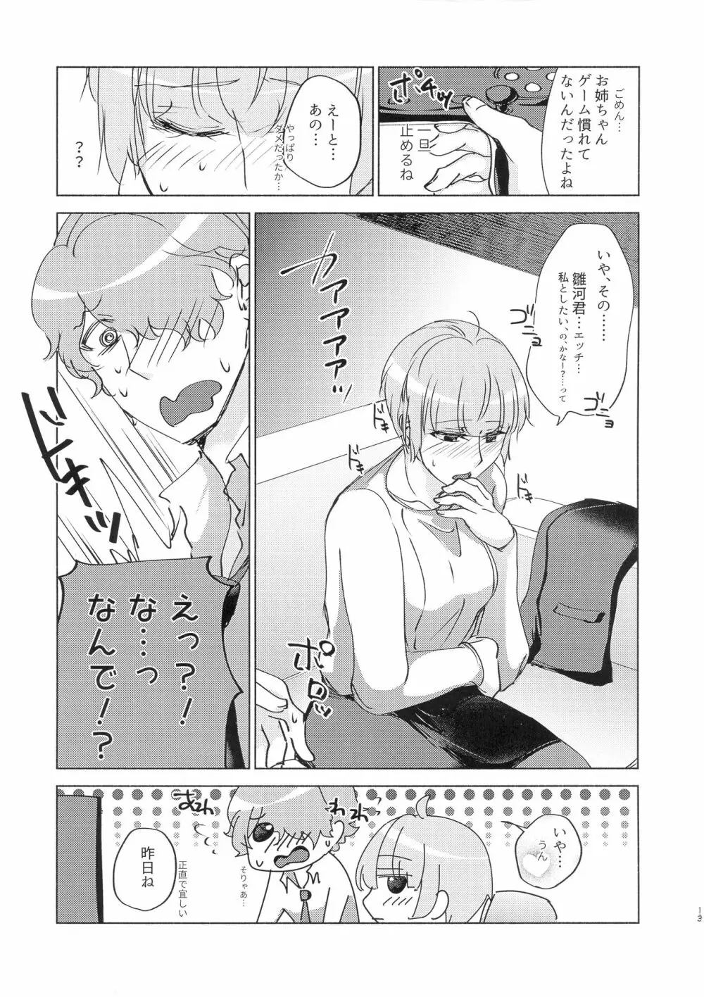 勘違いから始まるXOXO Page.13