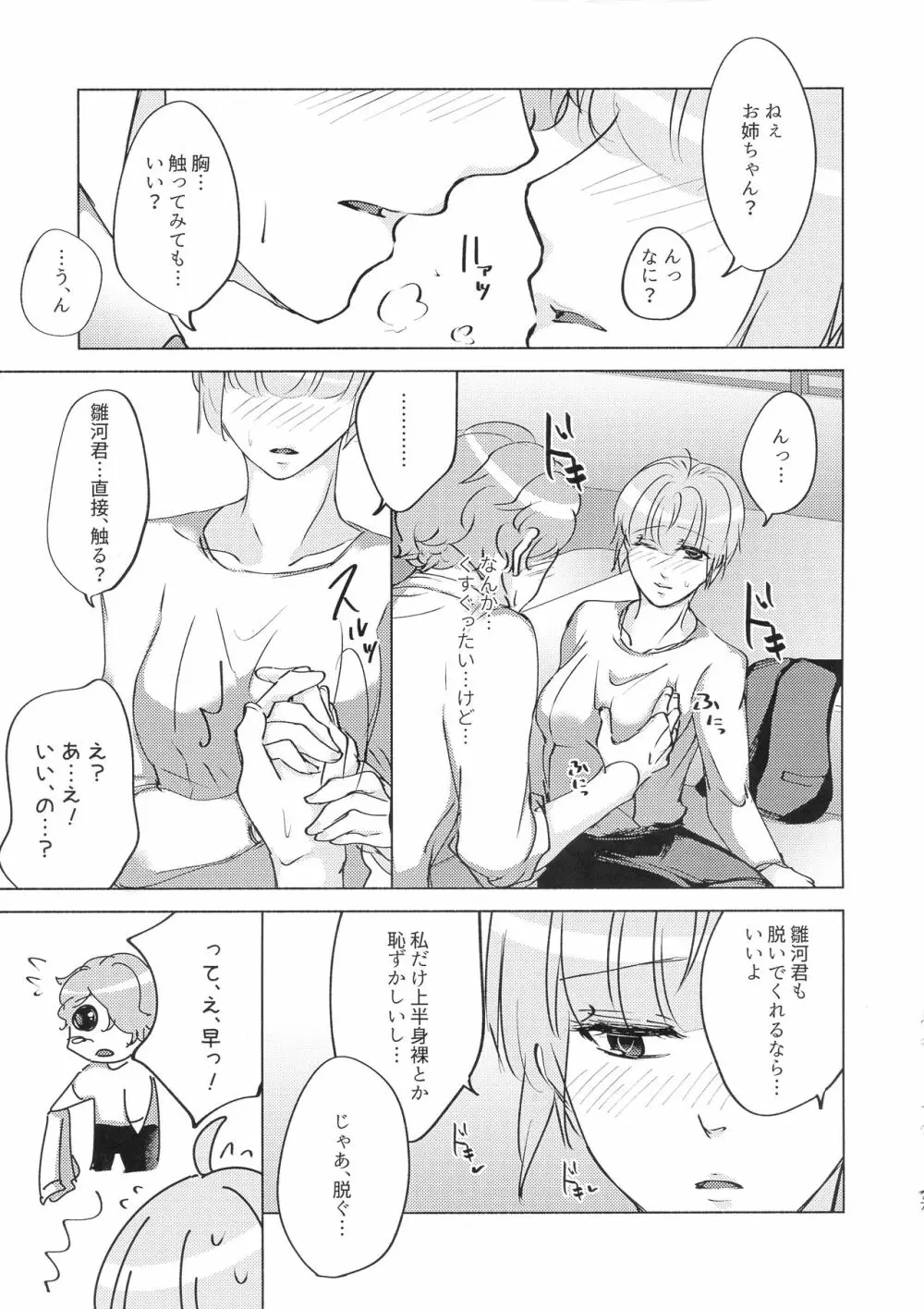 勘違いから始まるXOXO Page.17