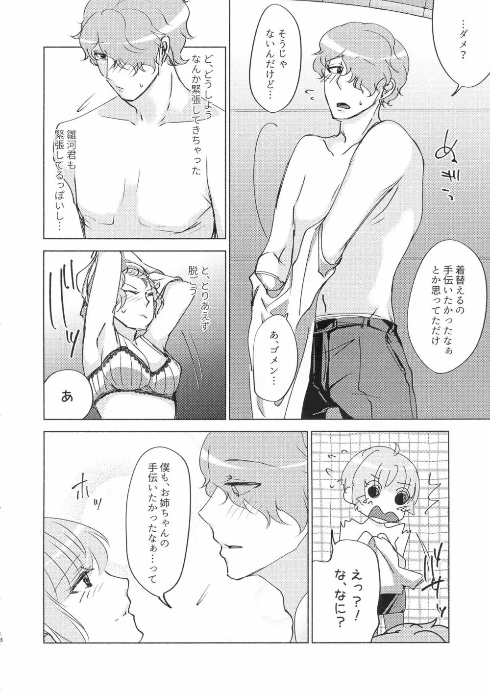 勘違いから始まるXOXO Page.18