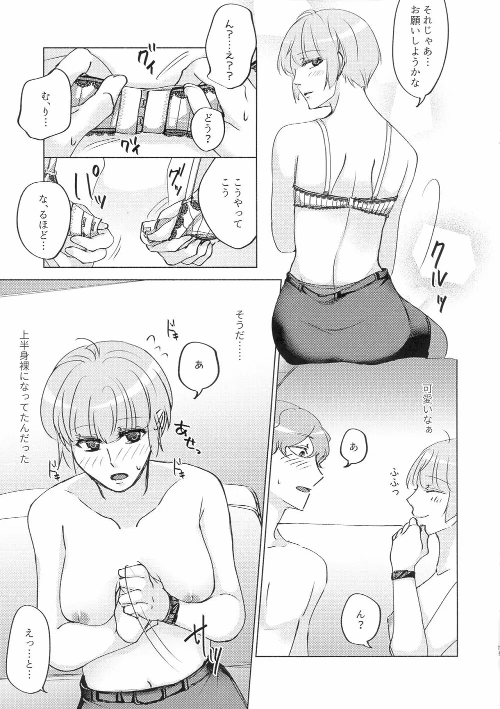 勘違いから始まるXOXO Page.19