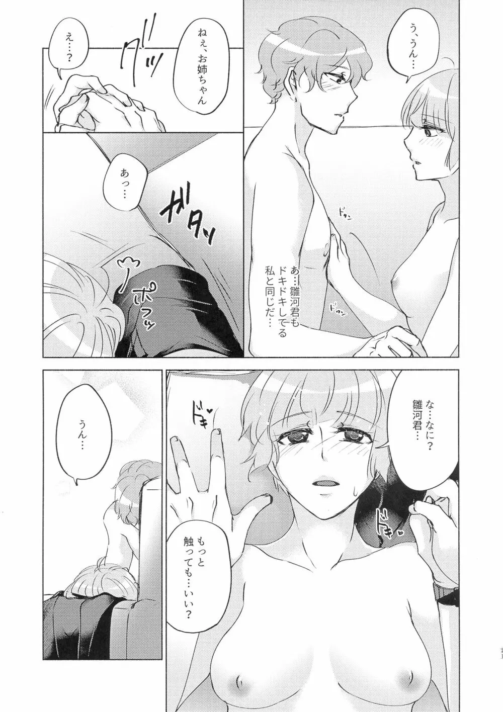 勘違いから始まるXOXO Page.21