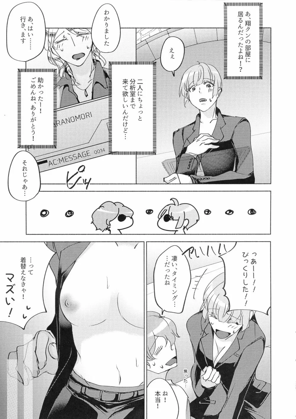 勘違いから始まるXOXO Page.25