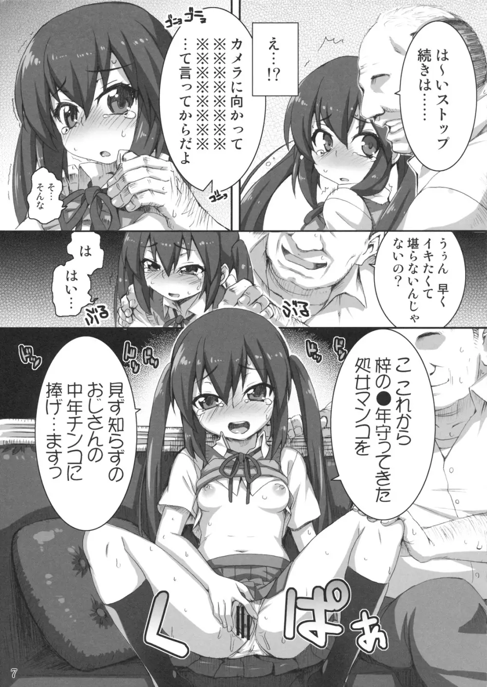 GirlsTuner -ガールズチューナー- Page.7