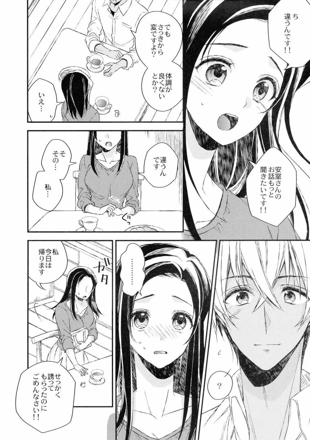 どんな彼女がお好みですか? Page.6