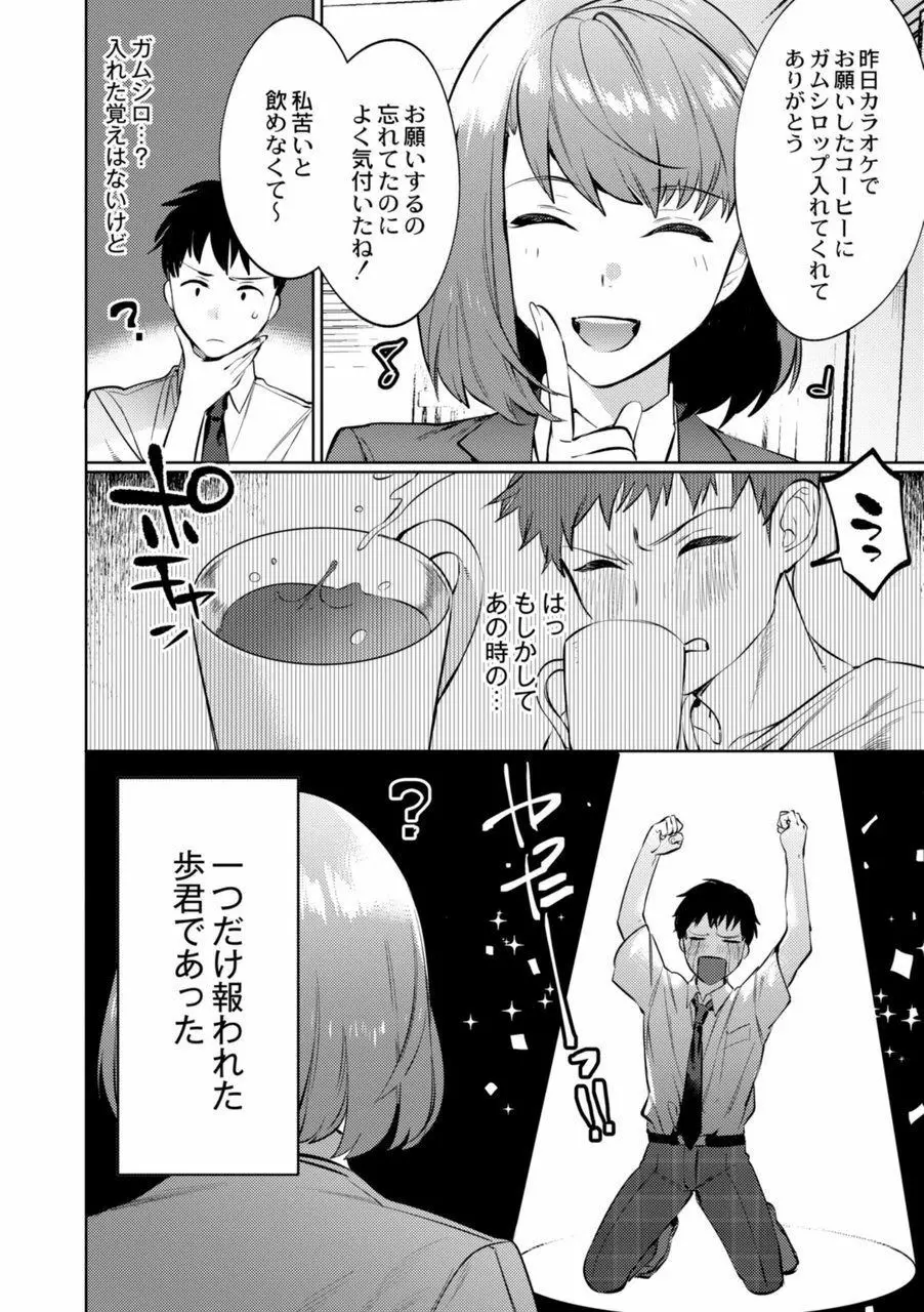 メスイキ♂男の娘 第3話 Page.32