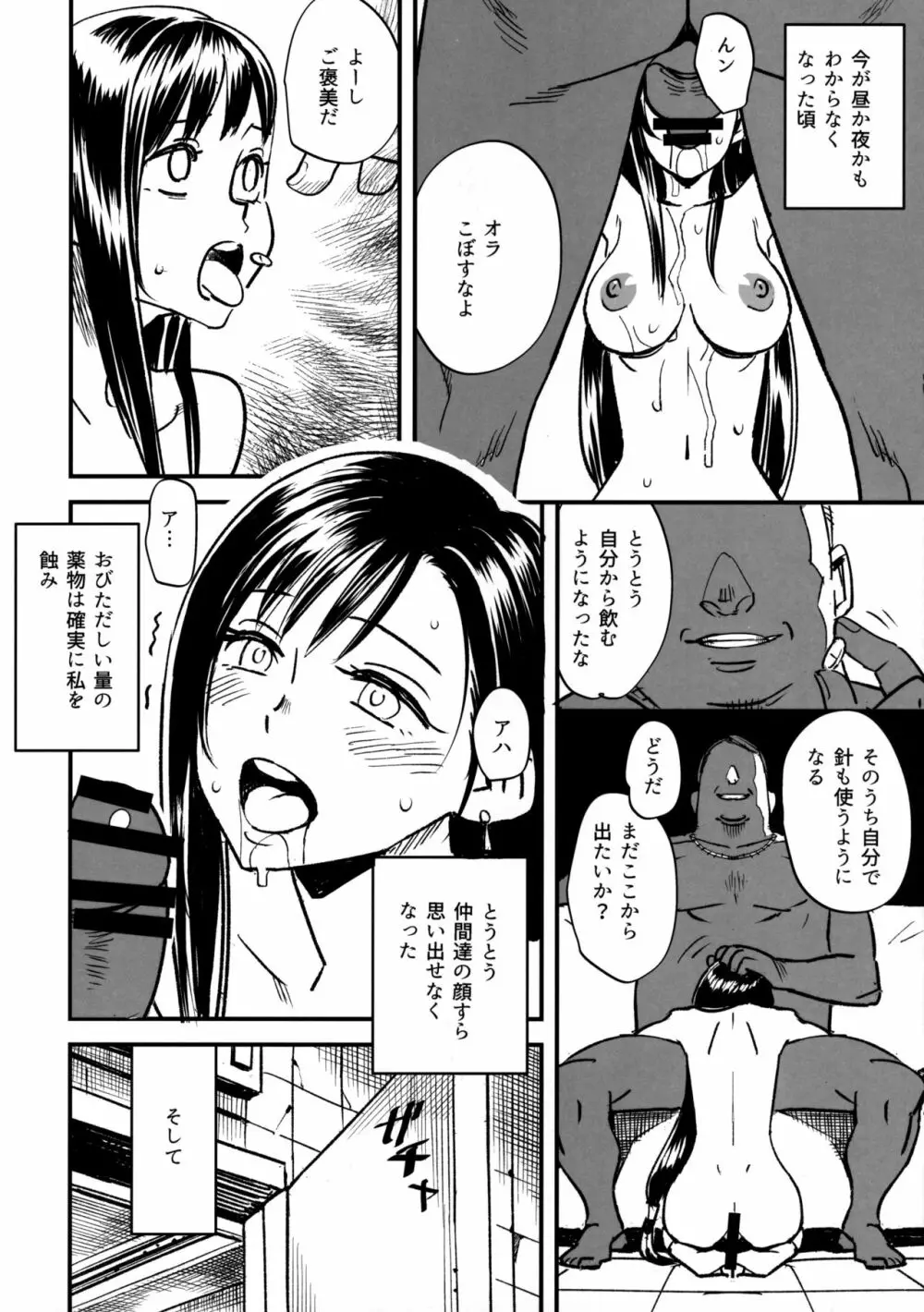 みつばちの夜 Page.17