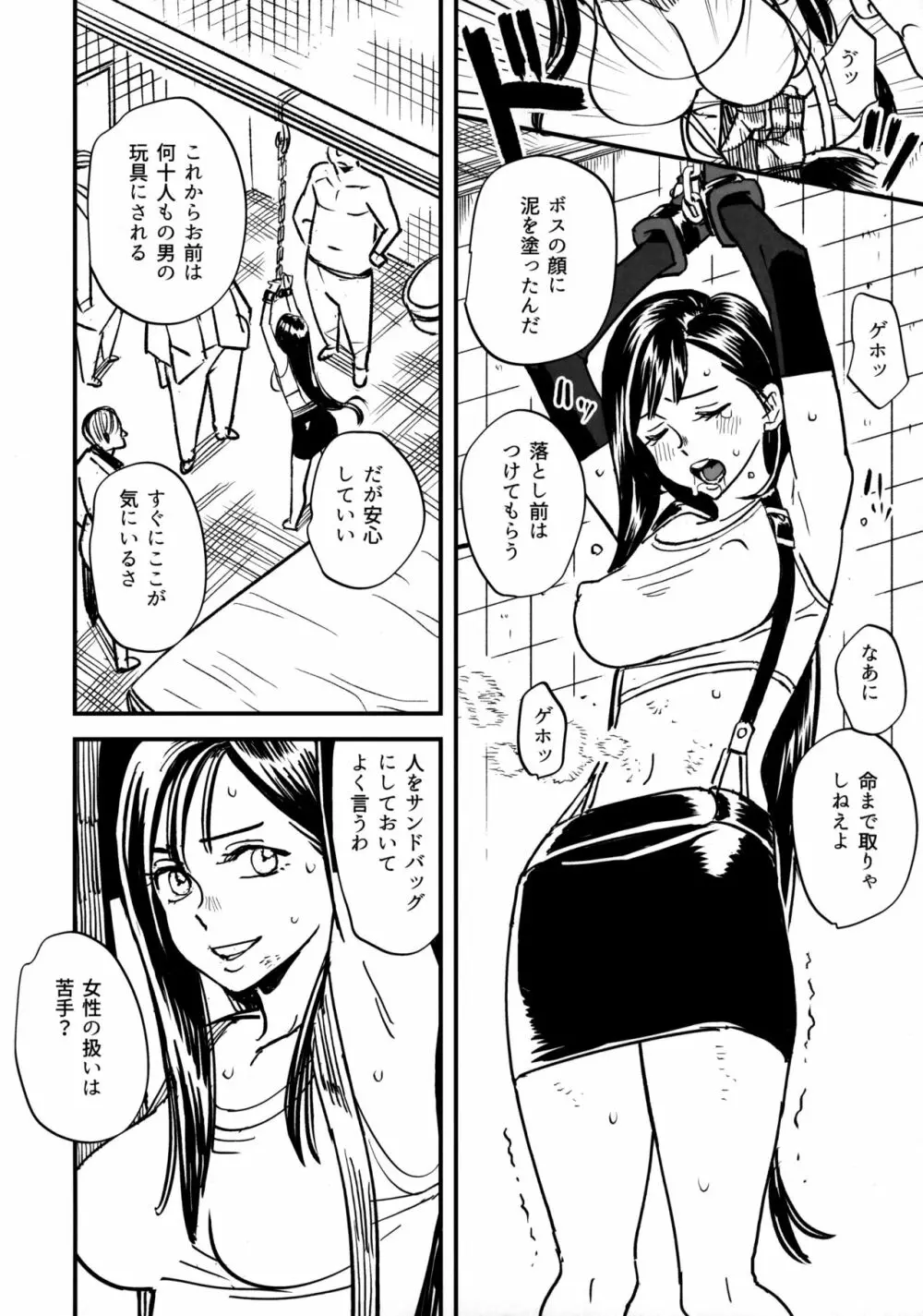 みつばちの夜 Page.3