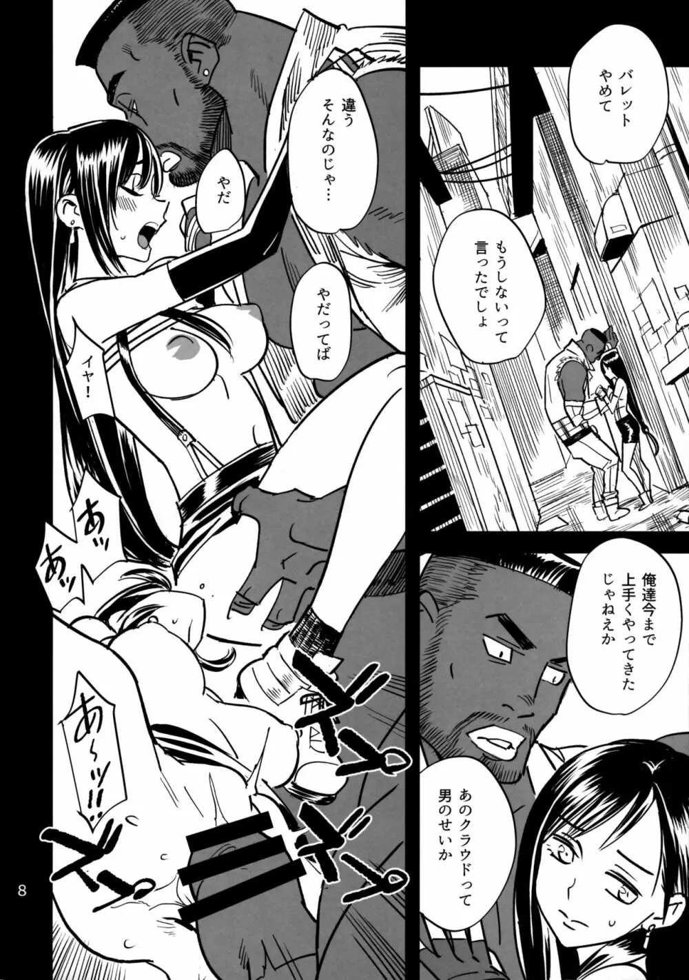 みつばちの夜 Page.7