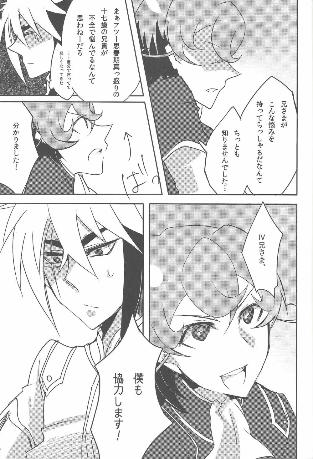 IV兄さまがんばって Page.15