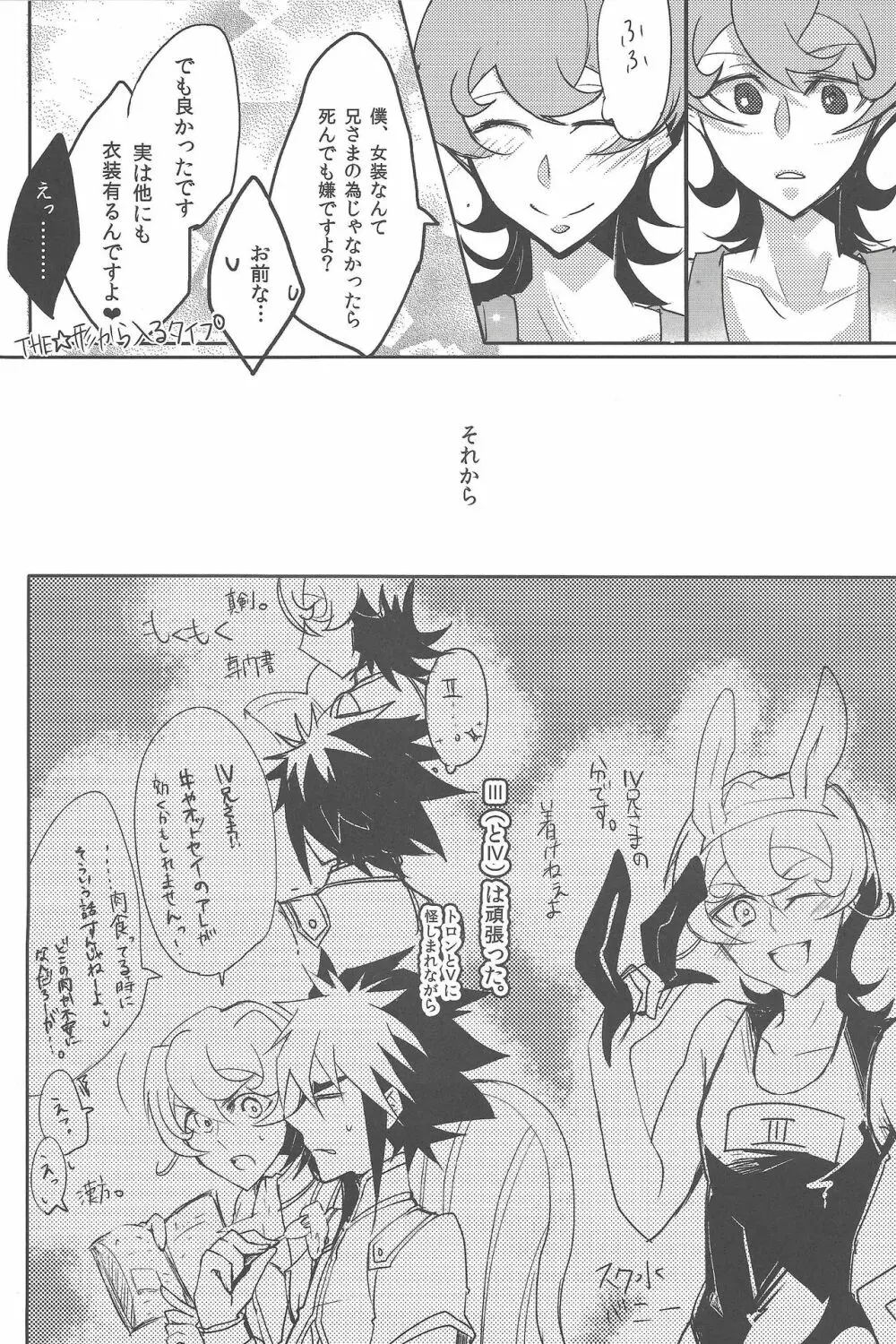 IV兄さまがんばって Page.20