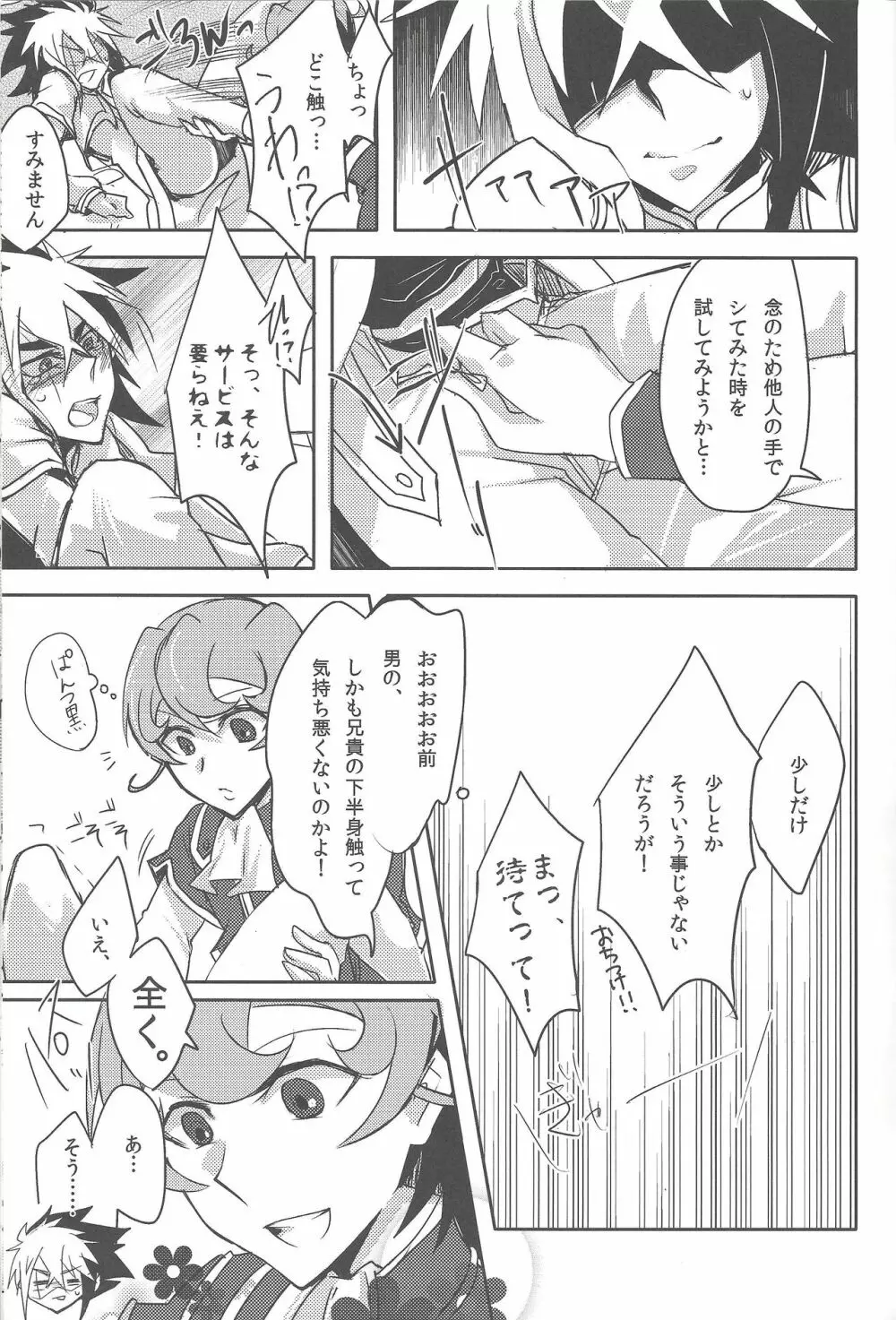 IV兄さまがんばって Page.23