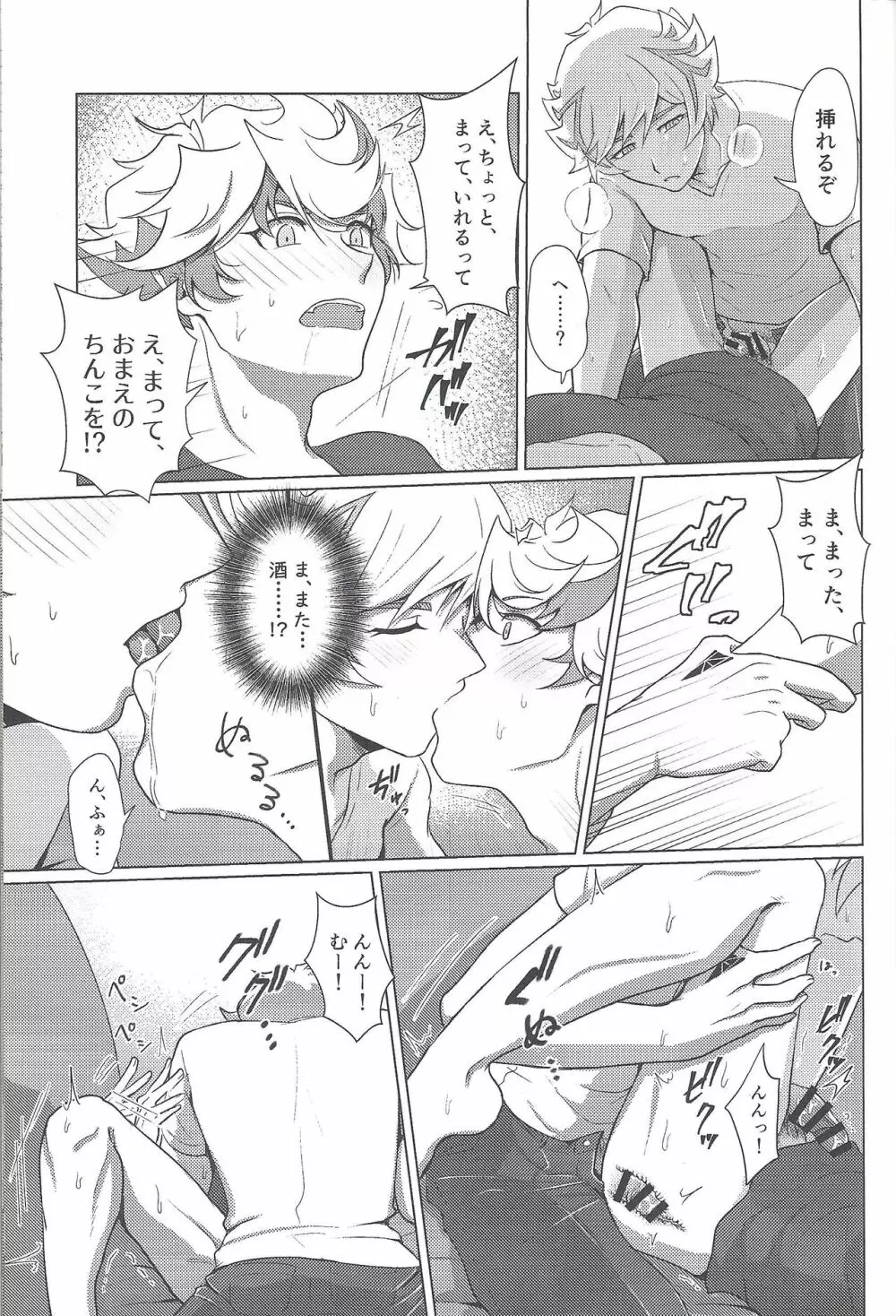 酩酊セックスのススメ Page.10