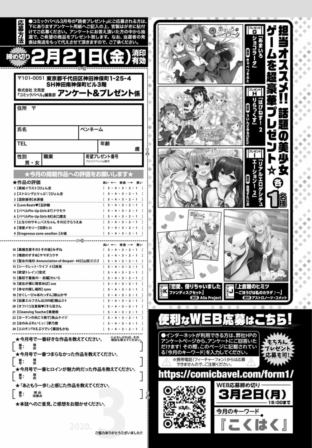 COMIC BAVEL 2020年3月号 Page.397