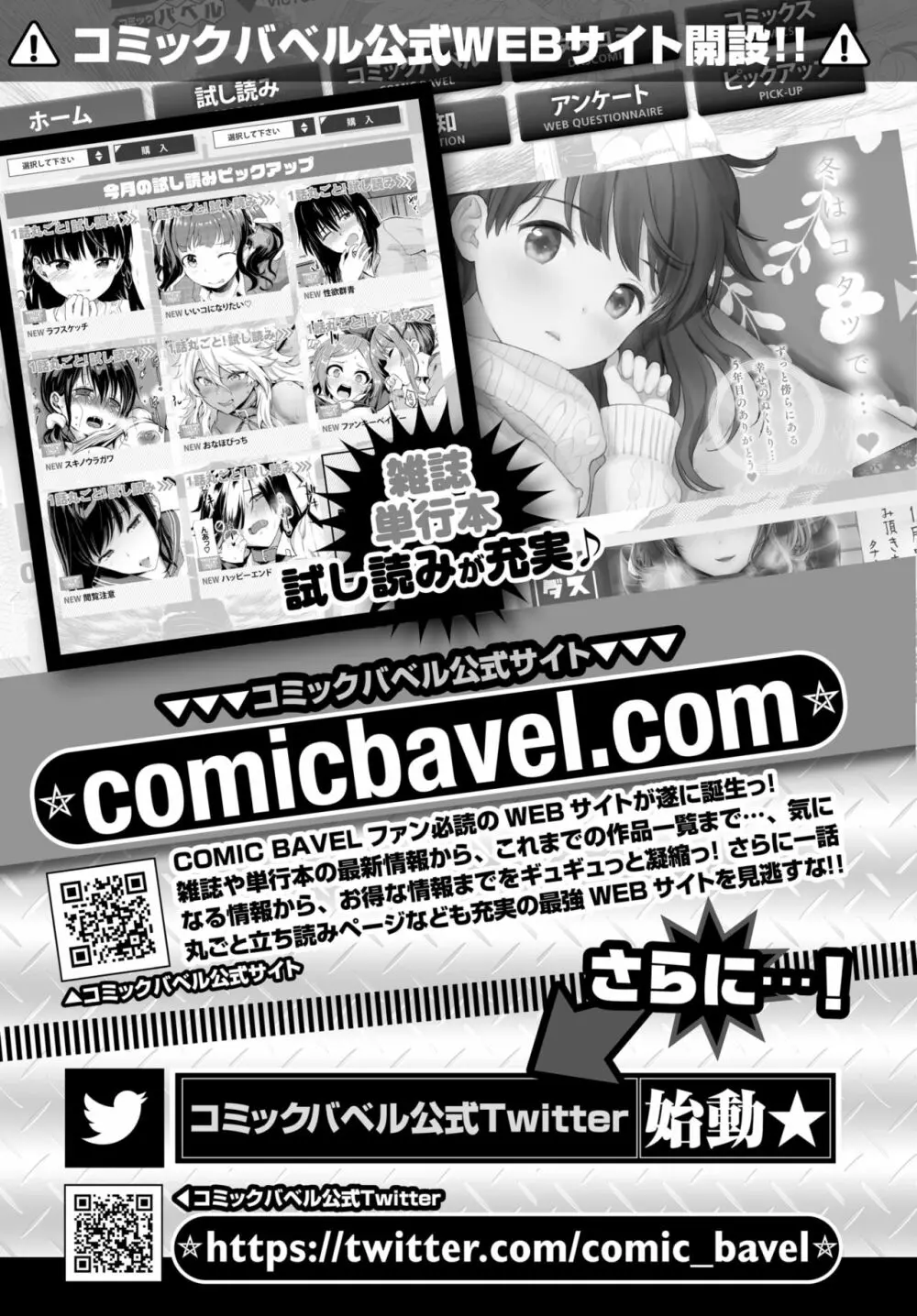 COMIC BAVEL 2020年3月号 Page.414