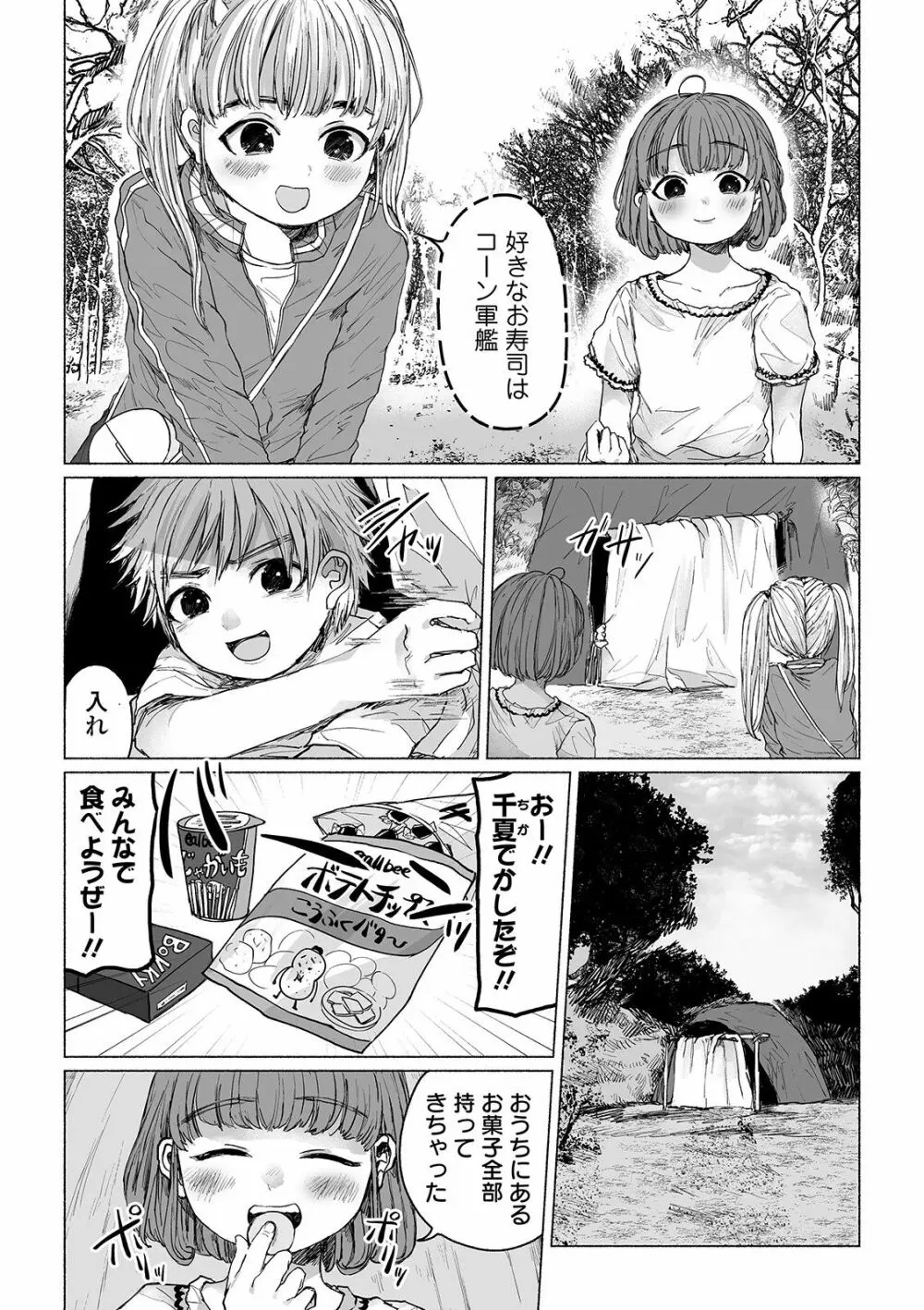 僕らのひみつきち Page.2