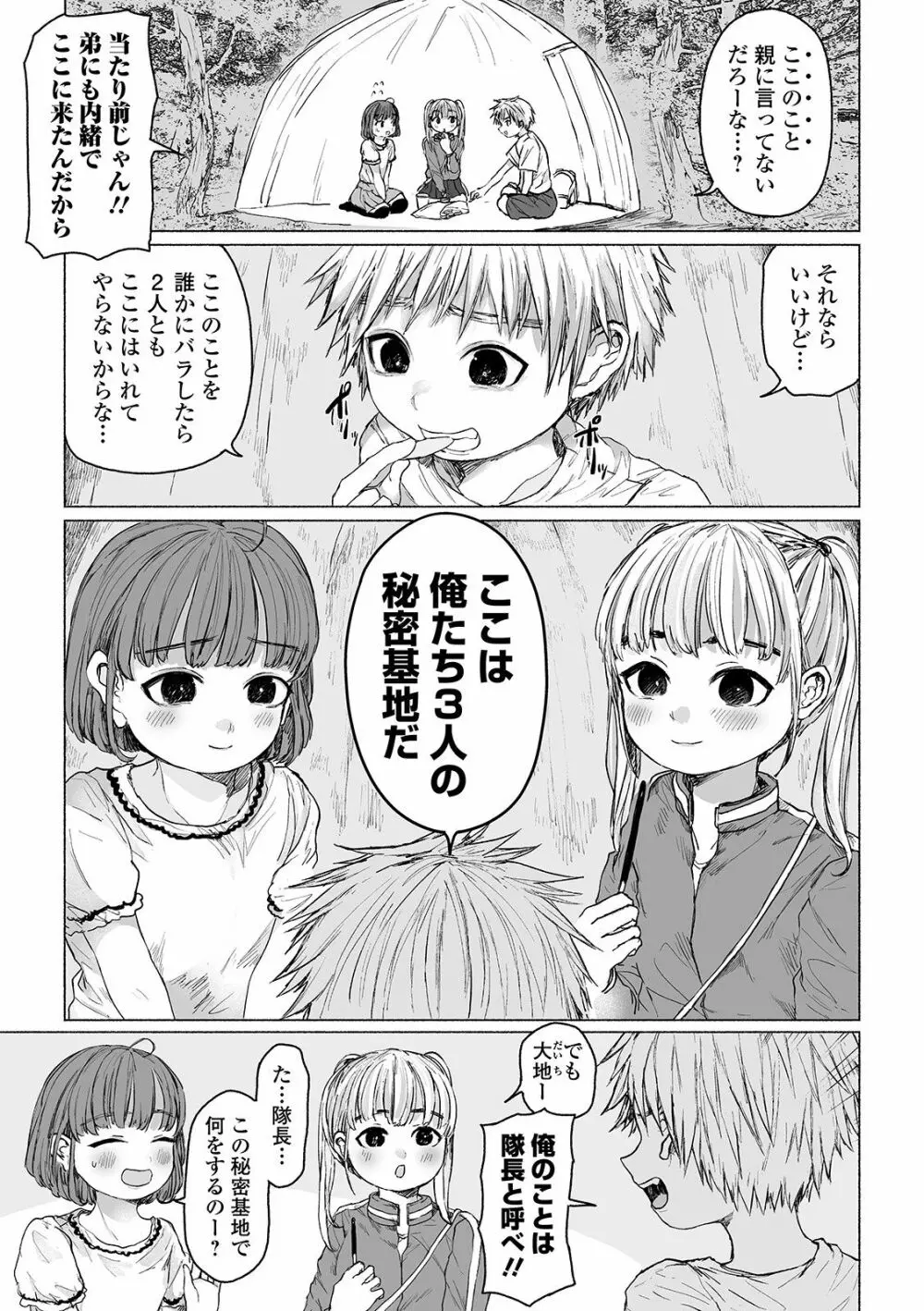 僕らのひみつきち Page.3