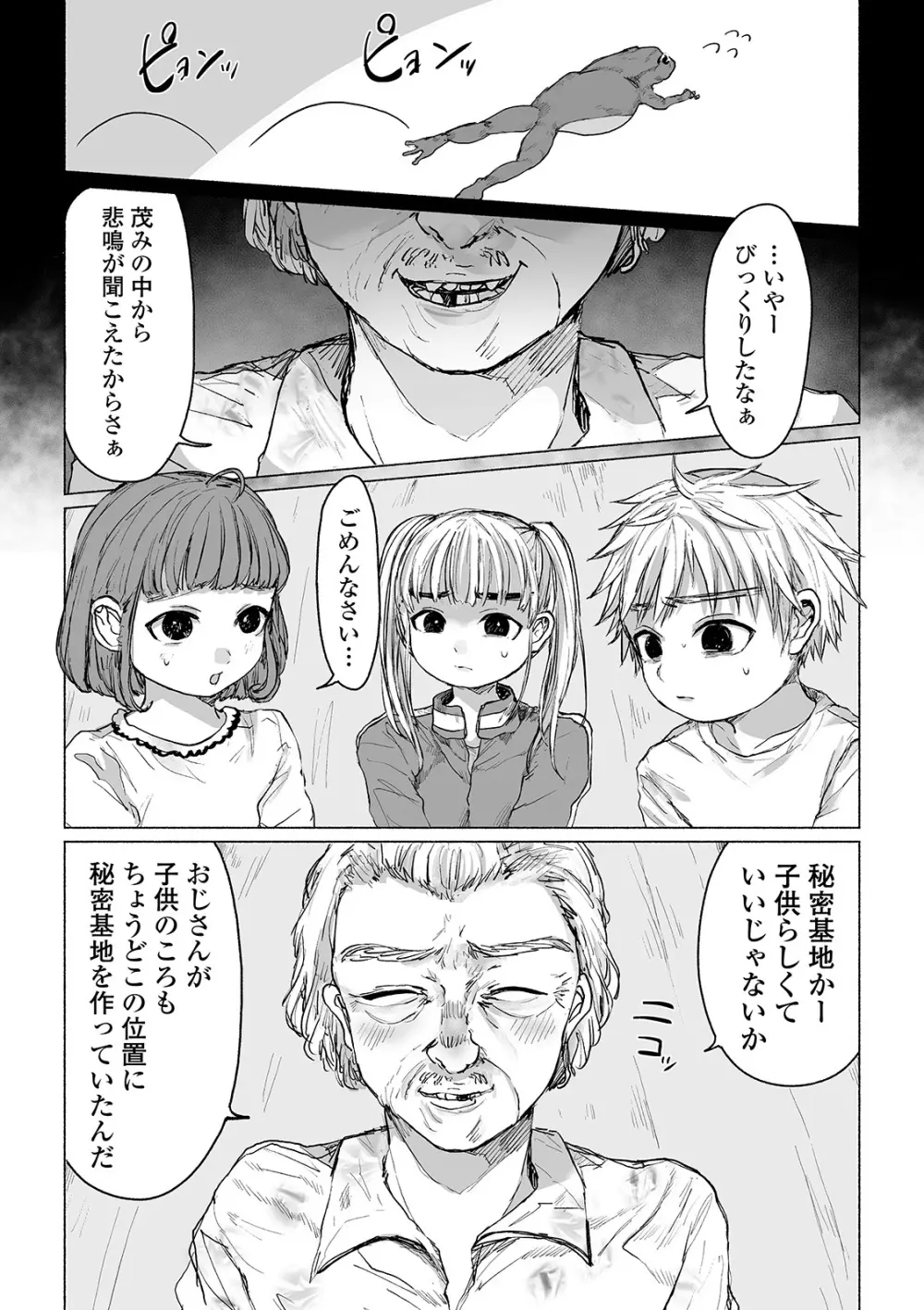 僕らのひみつきち Page.6