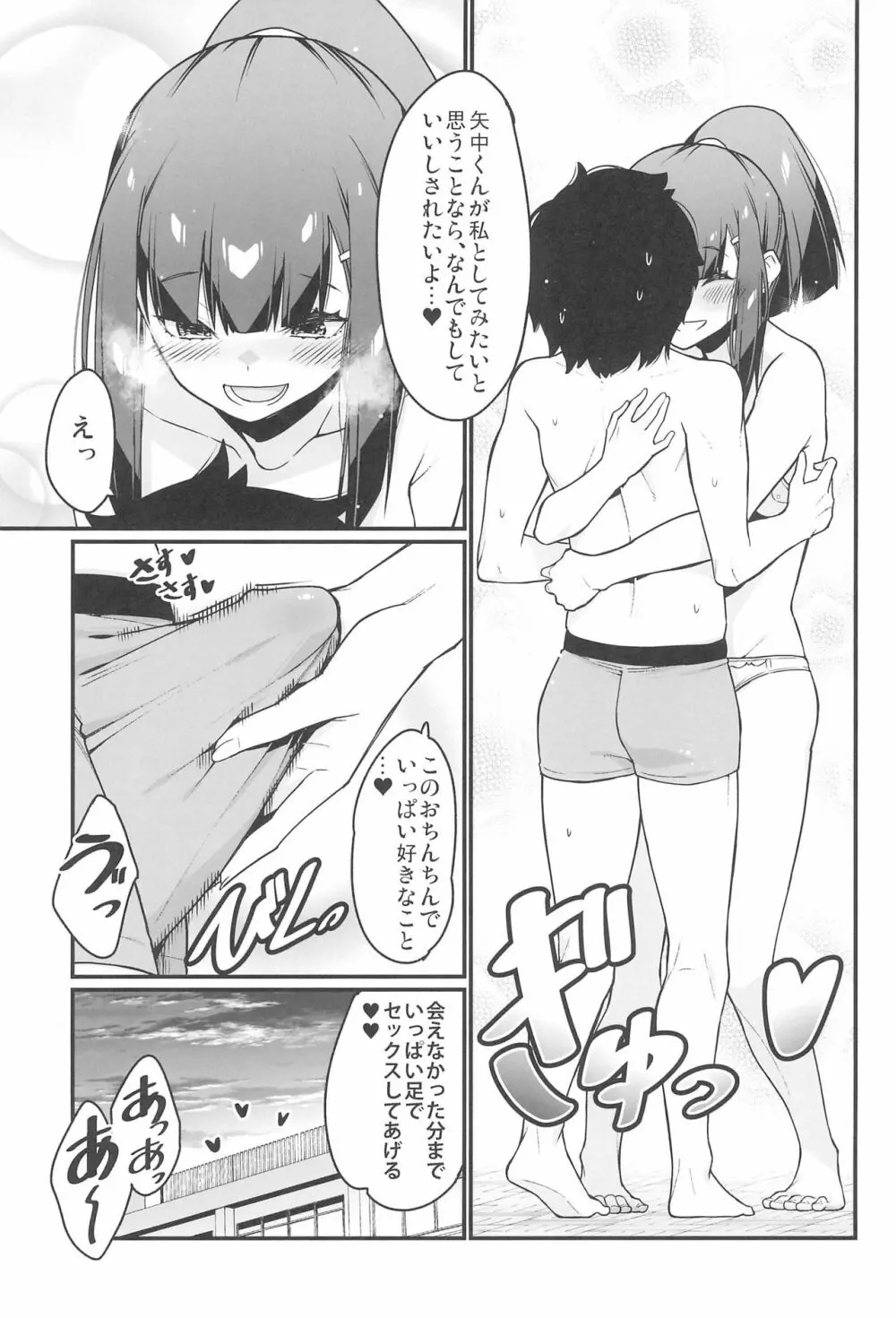 電気あんまの万駄木さん Page.37