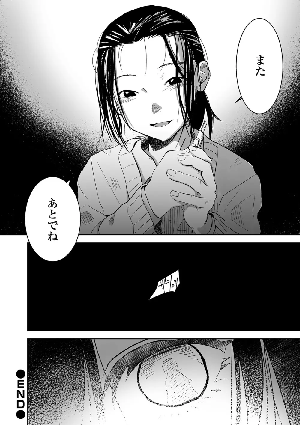 アイ・トゥ・アイ Page.20