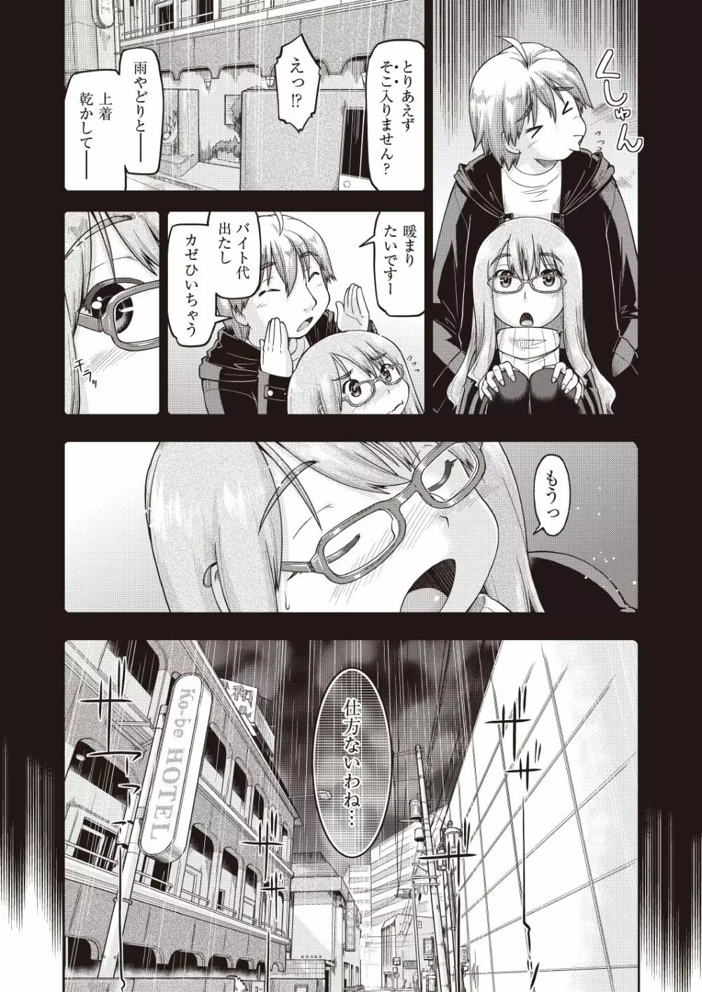COMIC 阿吽 改 Vol.5 Page.122