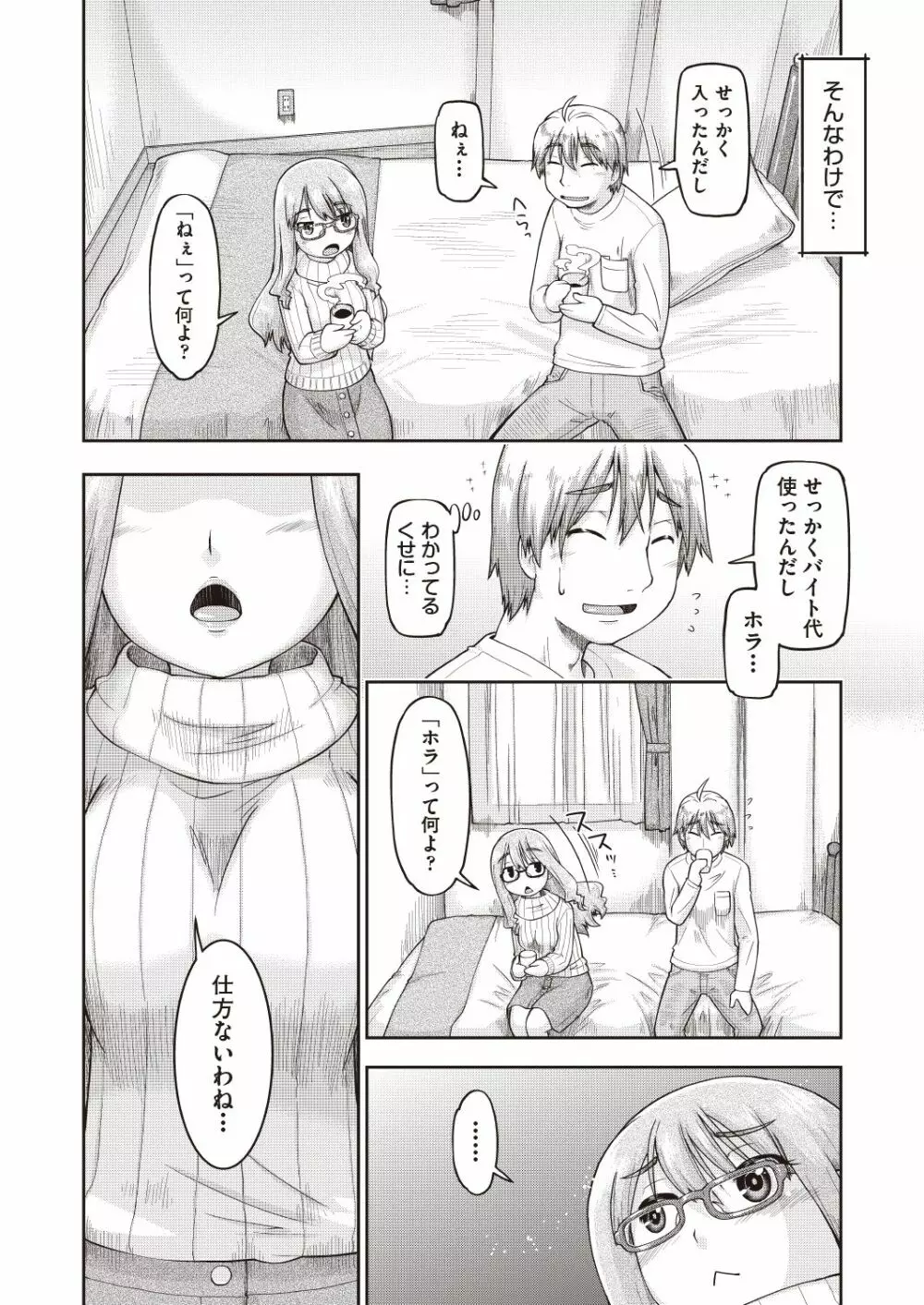 COMIC 阿吽 改 Vol.5 Page.123