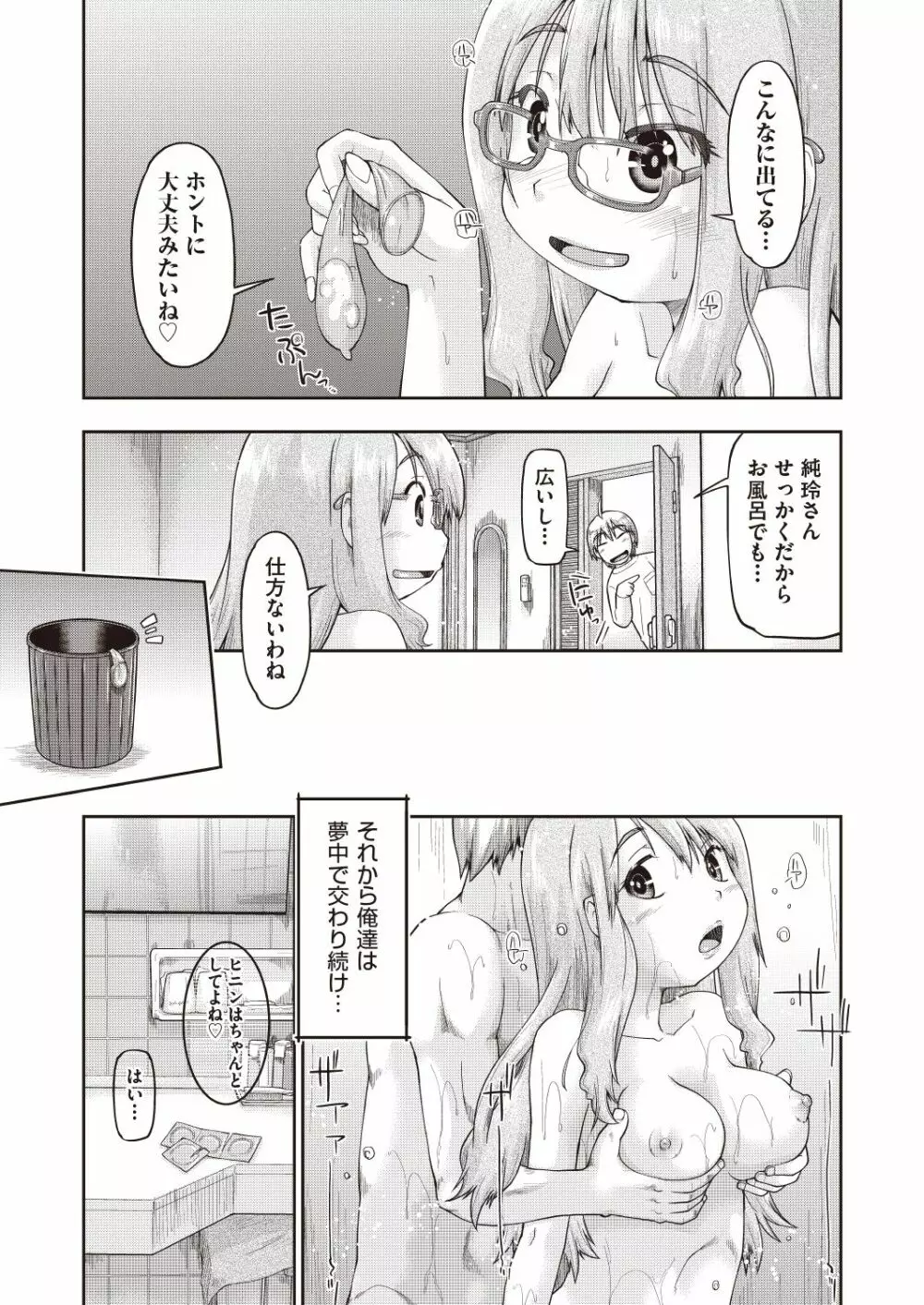 COMIC 阿吽 改 Vol.5 Page.132