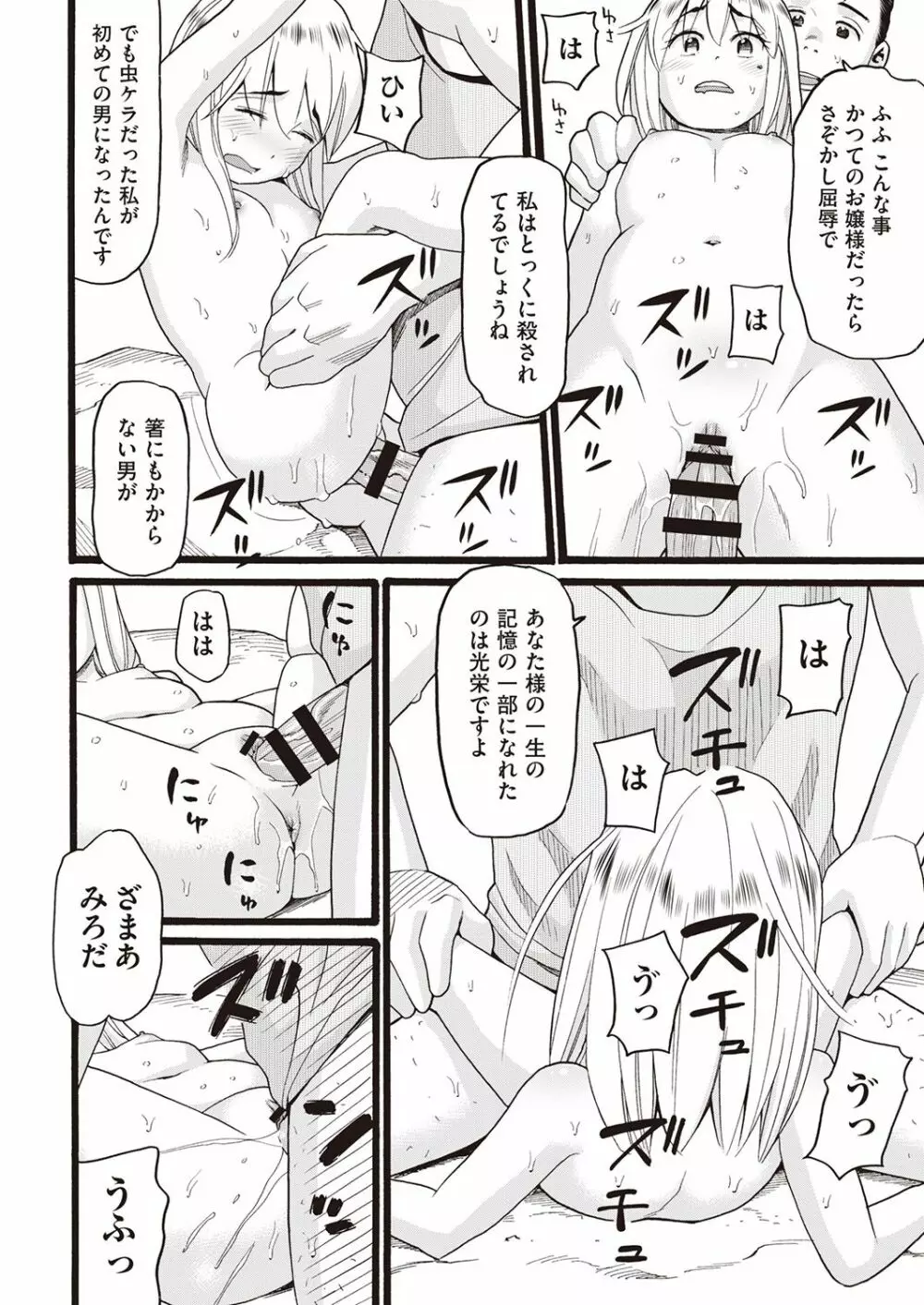 COMIC 阿吽 改 Vol.5 Page.15