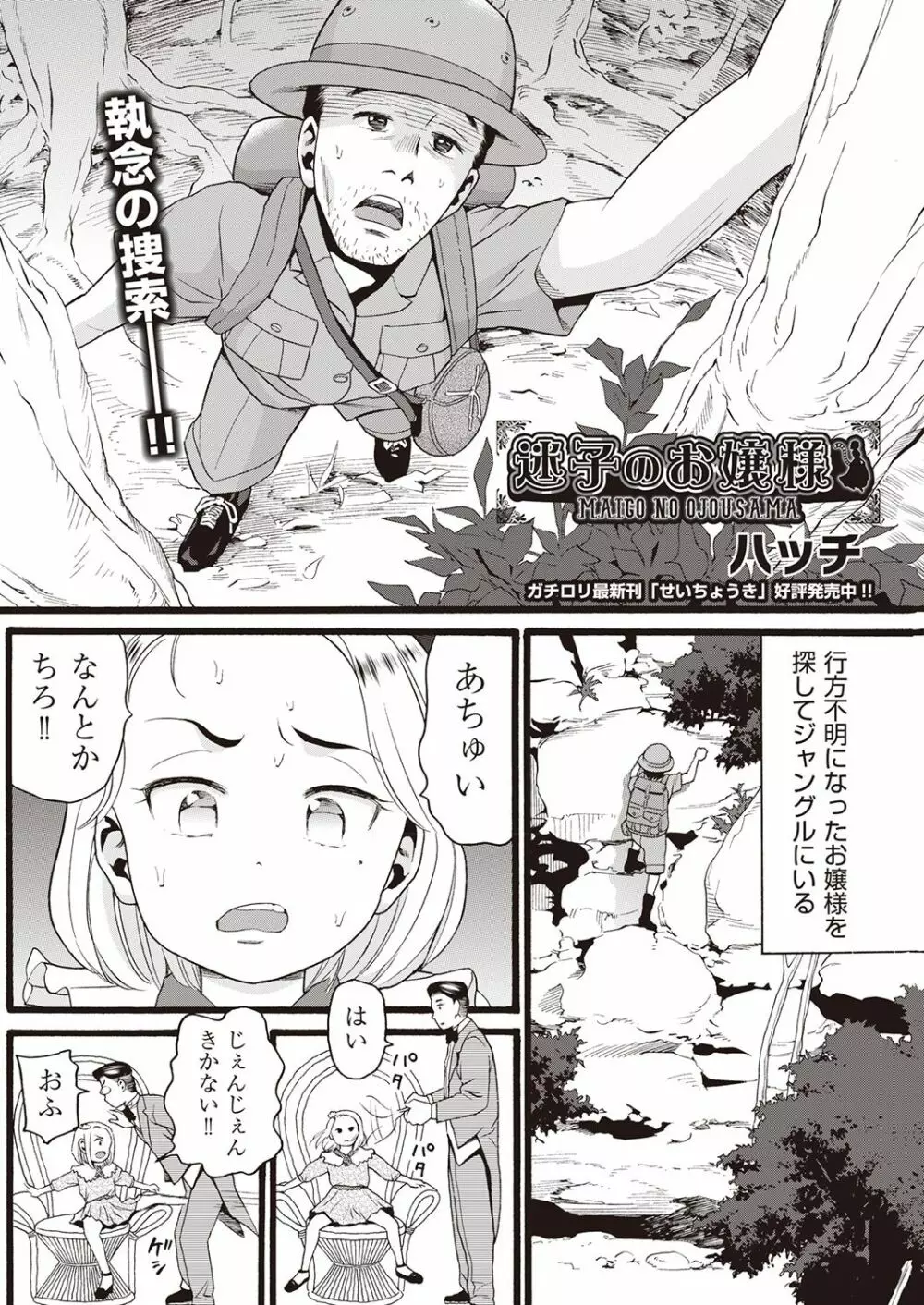 COMIC 阿吽 改 Vol.5 Page.2