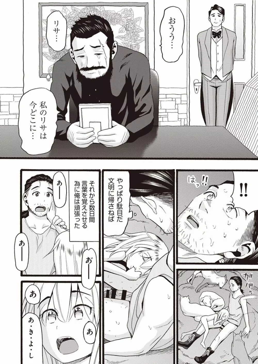 COMIC 阿吽 改 Vol.5 Page.23