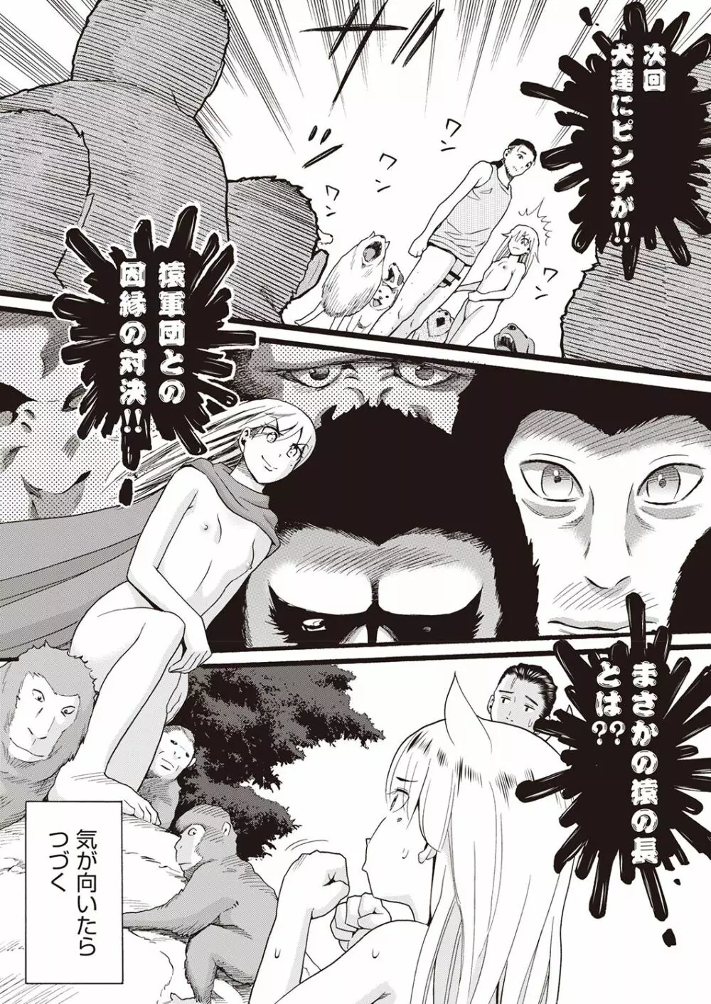 COMIC 阿吽 改 Vol.5 Page.25