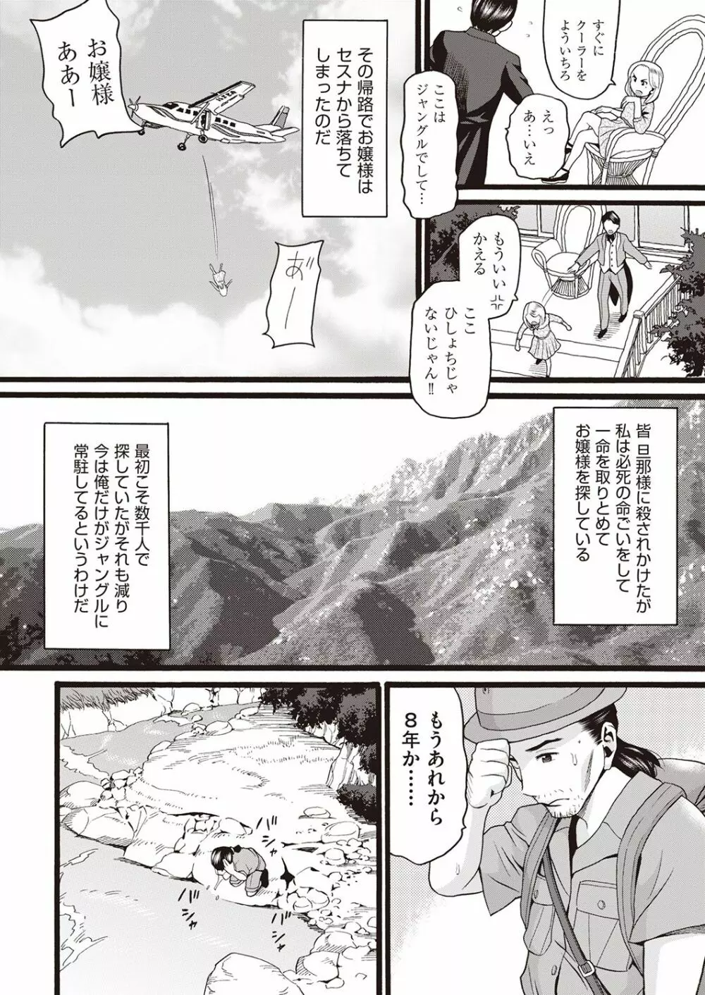 COMIC 阿吽 改 Vol.5 Page.3
