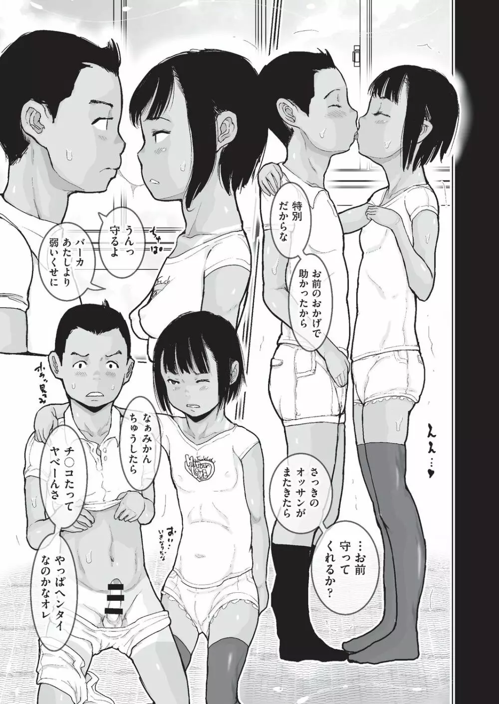 COMIC 阿吽 改 Vol.5 Page.38