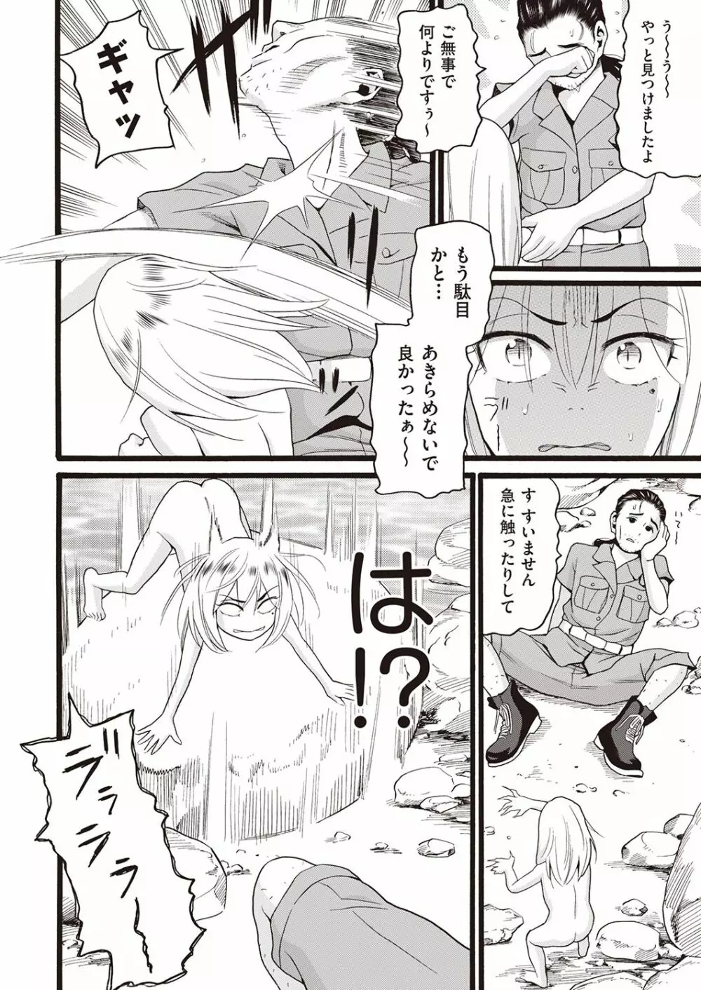 COMIC 阿吽 改 Vol.5 Page.5