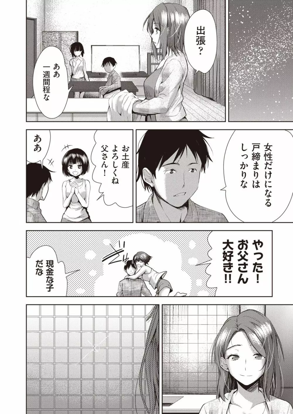 COMIC 阿吽 改 Vol.5 Page.55