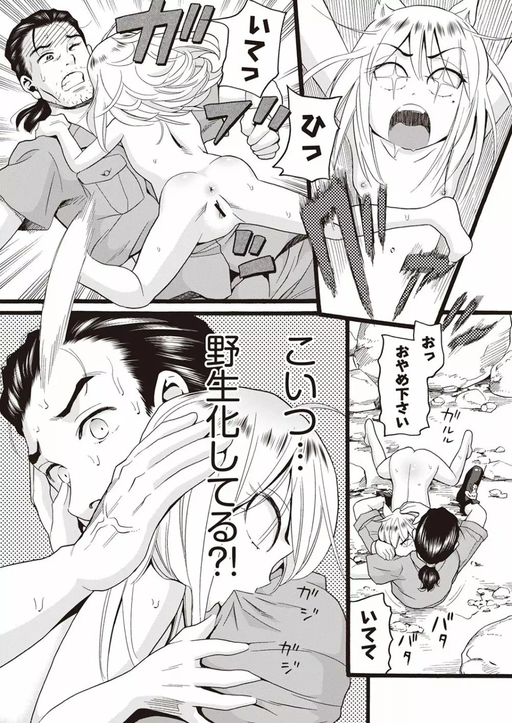 COMIC 阿吽 改 Vol.5 Page.6
