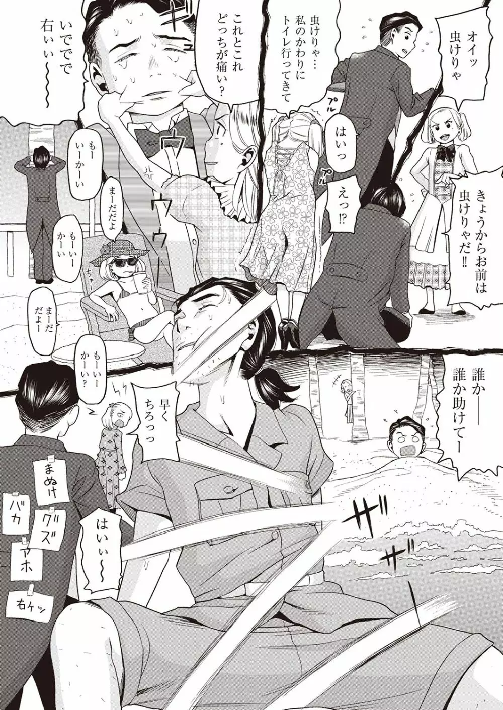COMIC 阿吽 改 Vol.5 Page.7