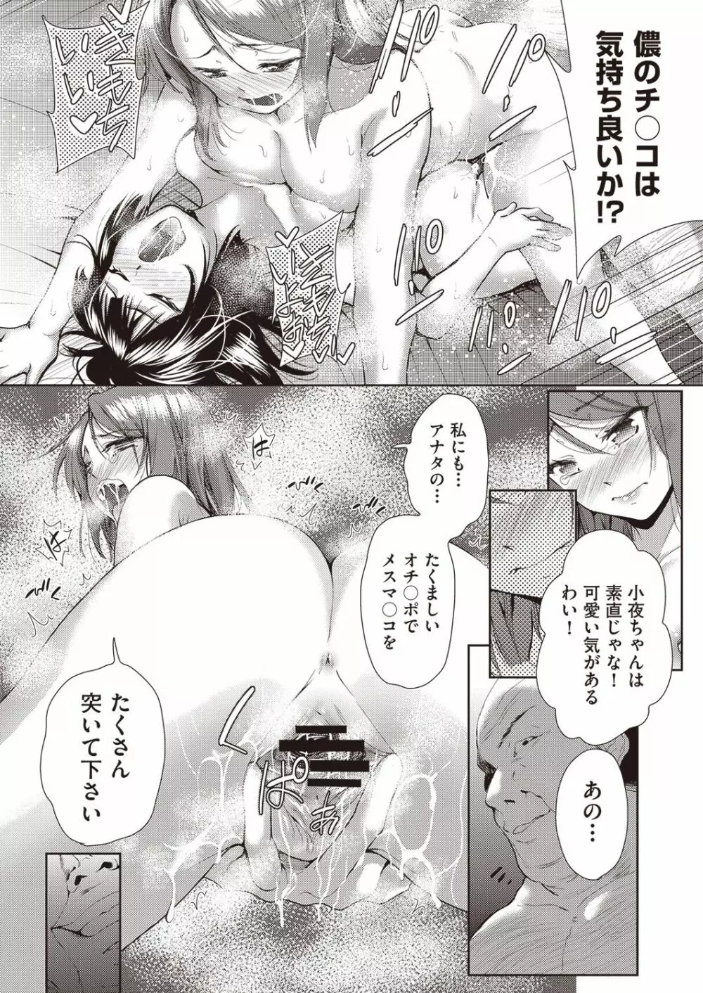 COMIC 阿吽 改 Vol.5 Page.75