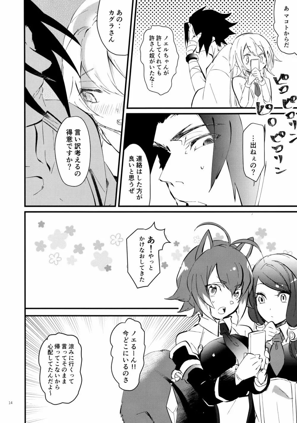 聖夜には会いたくない。 Page.13