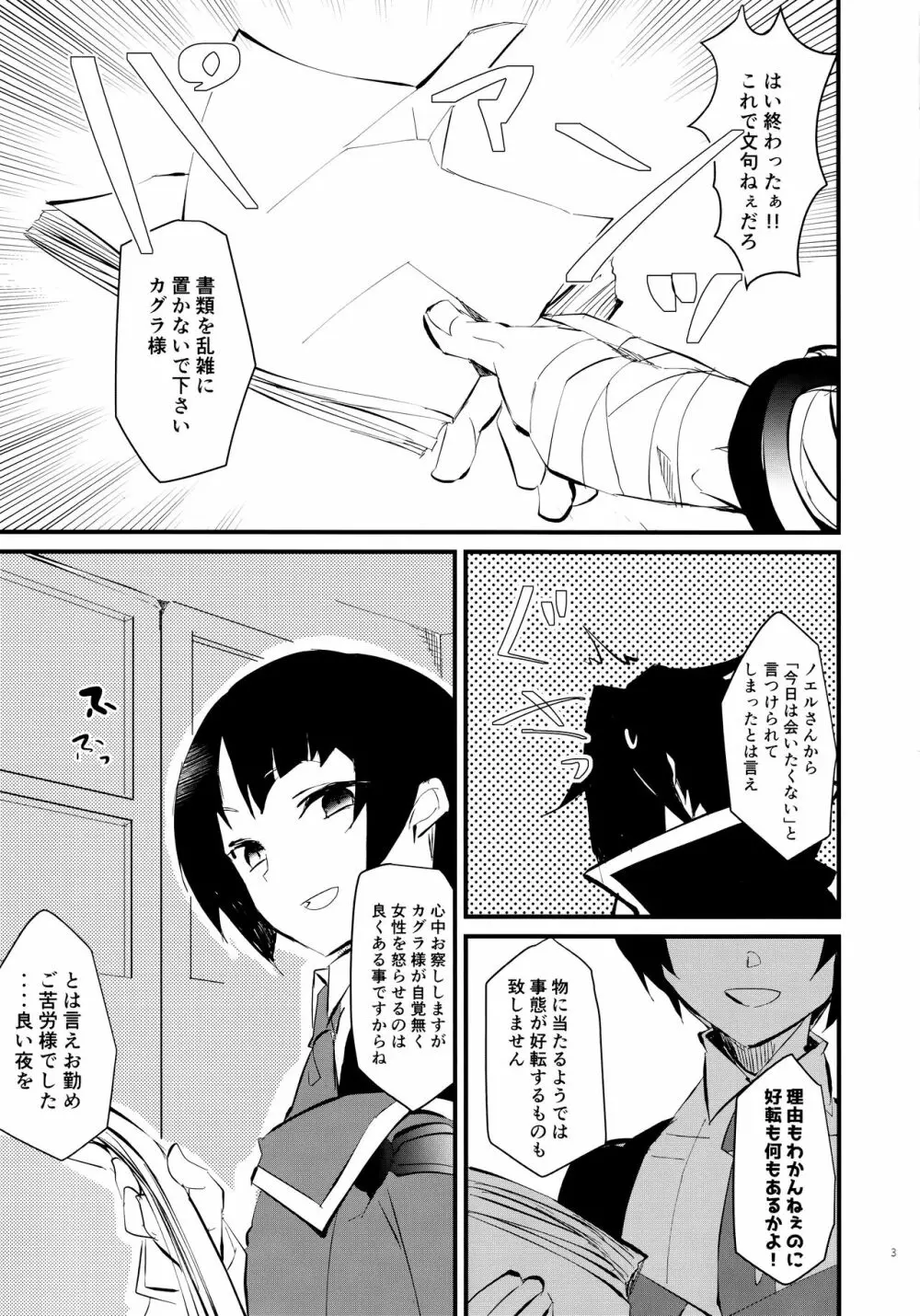 聖夜には会いたくない。 Page.2