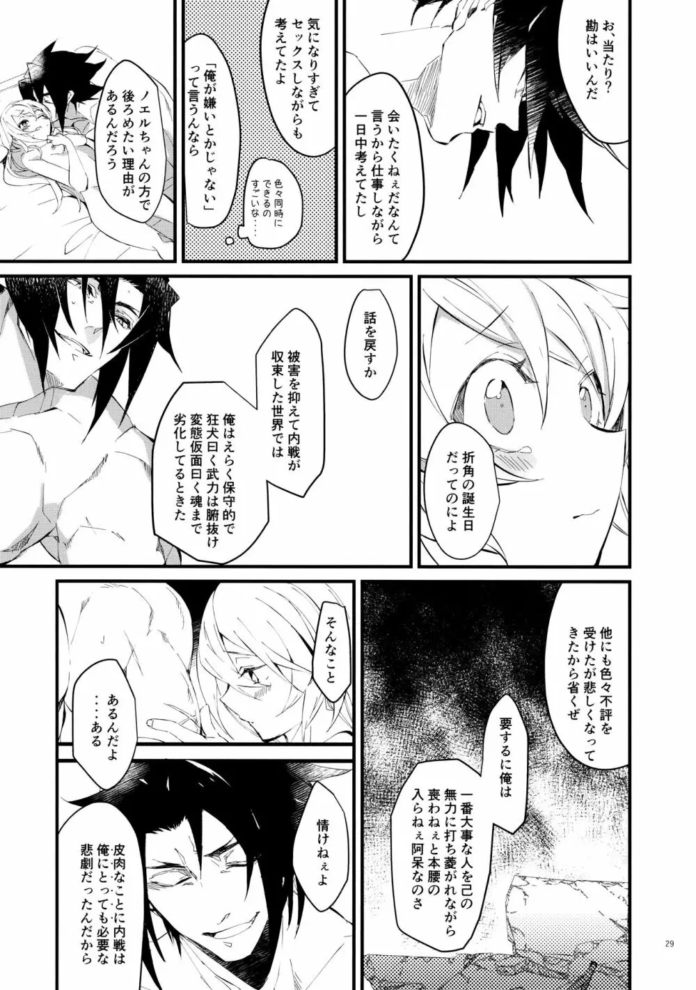 聖夜には会いたくない。 Page.28