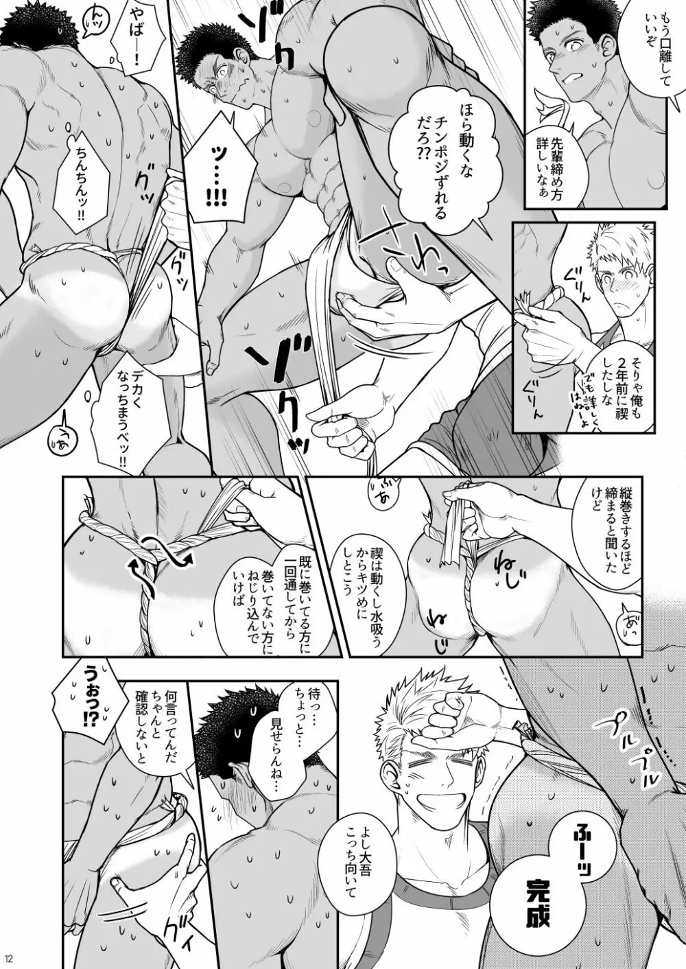 カミサマと彼誰時 Page.11