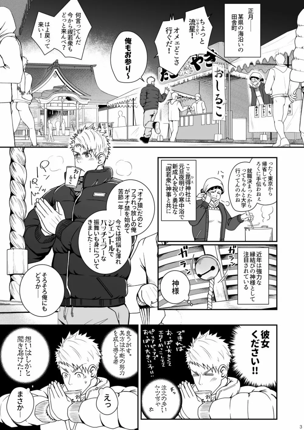 カミサマと彼誰時 Page.2