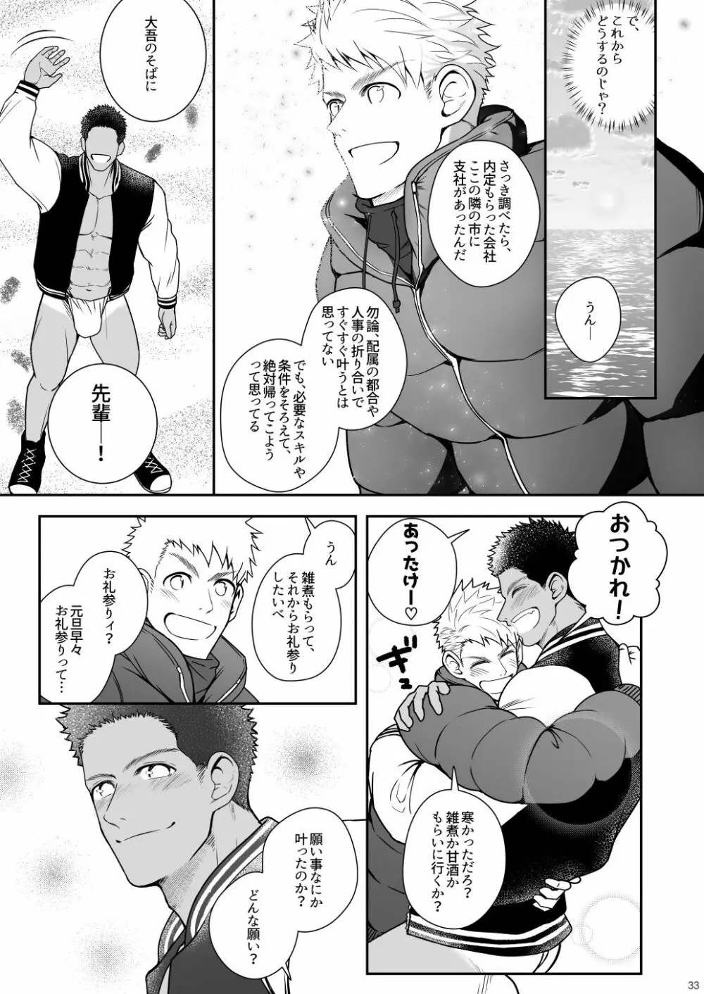 カミサマと彼誰時 Page.32